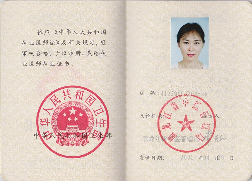 Chinese Medical Qualification Certificate - Mrs. Qian Chen